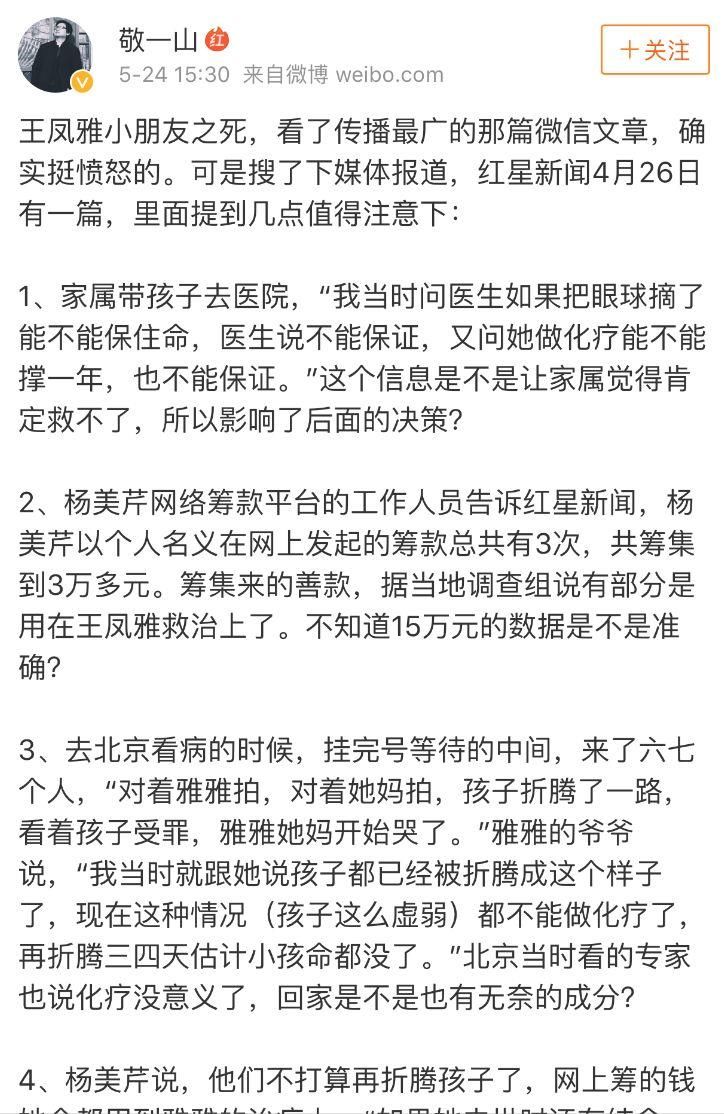 “王凤雅小朋友之死”刷爆网络，网曝夫妇利用重病女儿诈捐15万来