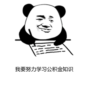 个人公积金怎么提取