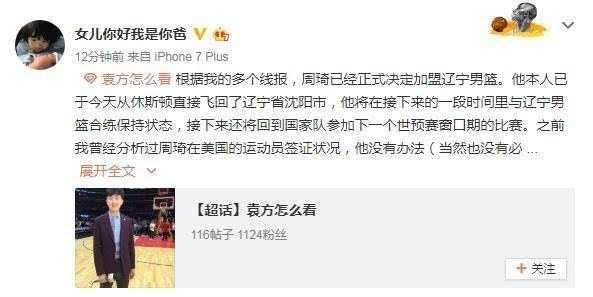 名记曝周琦决定加盟辽宁重回CBA!男篮世预赛