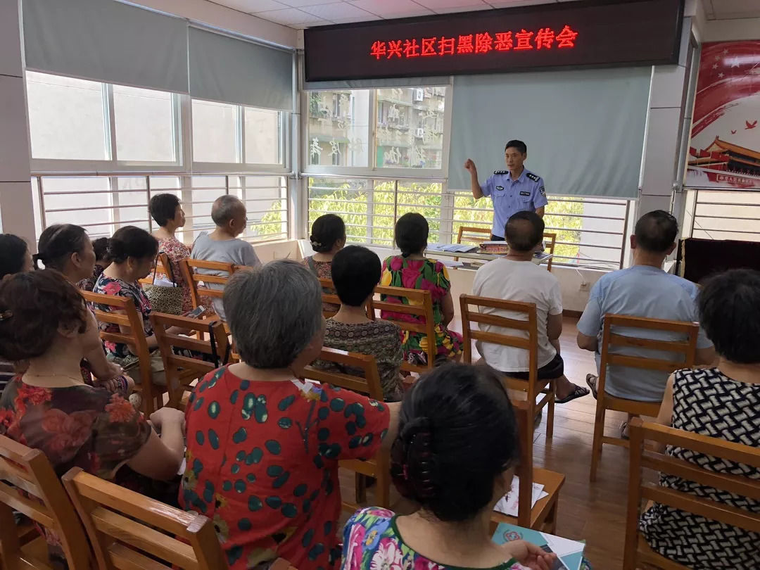【社区动态】华兴社区召开扫黑除恶宣传动员