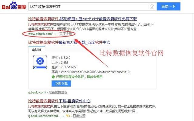 比特数据恢复软件注册码,激活码,序列号,密钥购