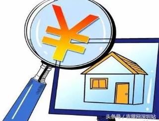 房产中的“四费四金”，你懂多少？收藏起来以后用得着