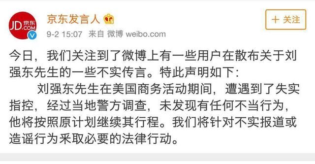 中国富豪刘强东疑似卷入性侵案,王思聪五个字