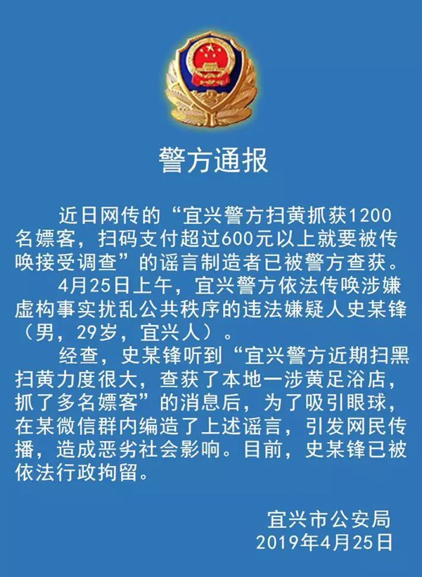 男子编造宜兴警方抓1200名嫖客,被行政拘留