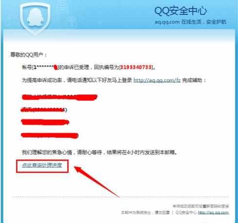 QQ账户怎么查询投诉进度插图