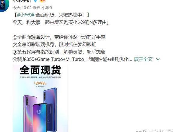 小米9的全面现货开售再遭质疑, 网友转战iQO