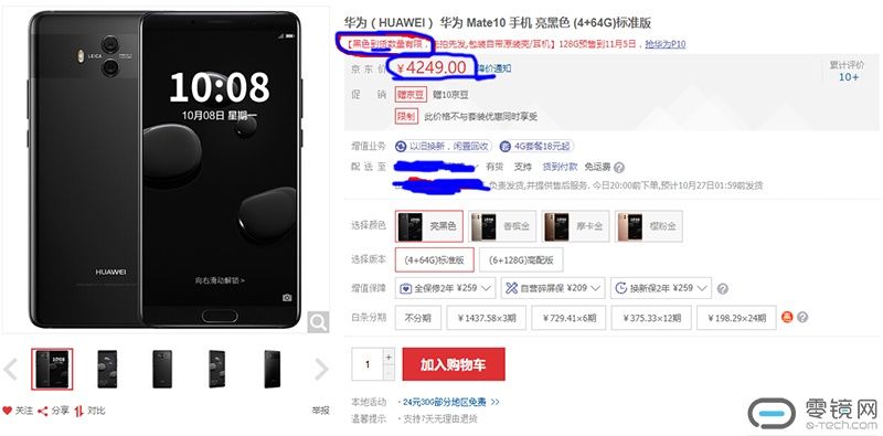 华为搞啥子,华为Mate10 荣耀7X官网抢不到 第