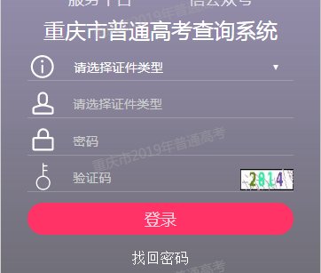 重庆市2019高考艺术类专业考试成绩查询官方