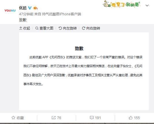 优酷就《无问西东》文案向章子怡致歉:严惩涉事员工