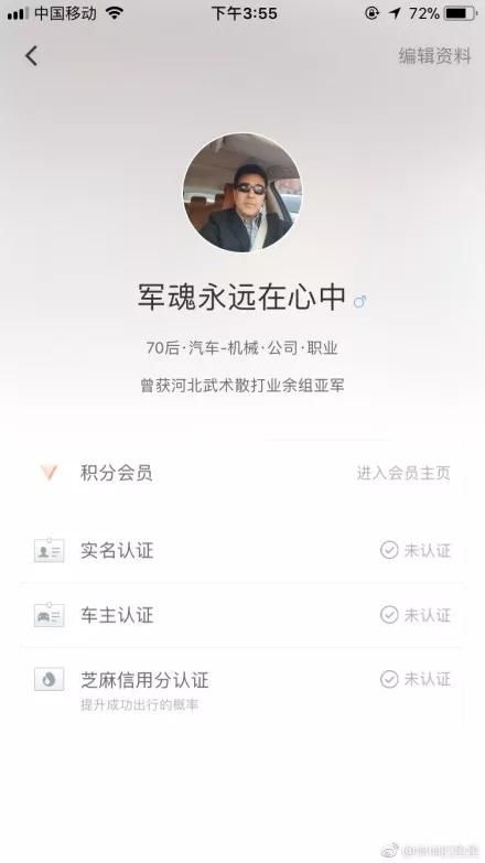 天呐！顺风车事件把妹子们都吓成啥样了？资料全部改成了猛男恶霸