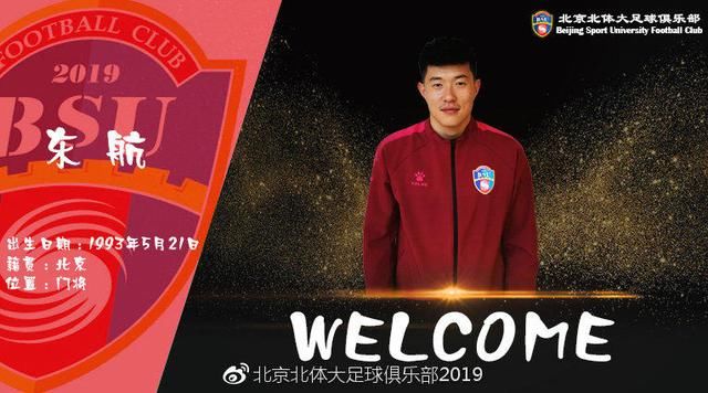 官方:中乙北京北体大签下7名内援,5人来自中超