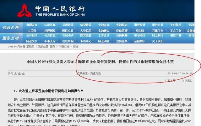 央行发布文件宣布定向降准 下调人民币存款准备金率1个百分点！