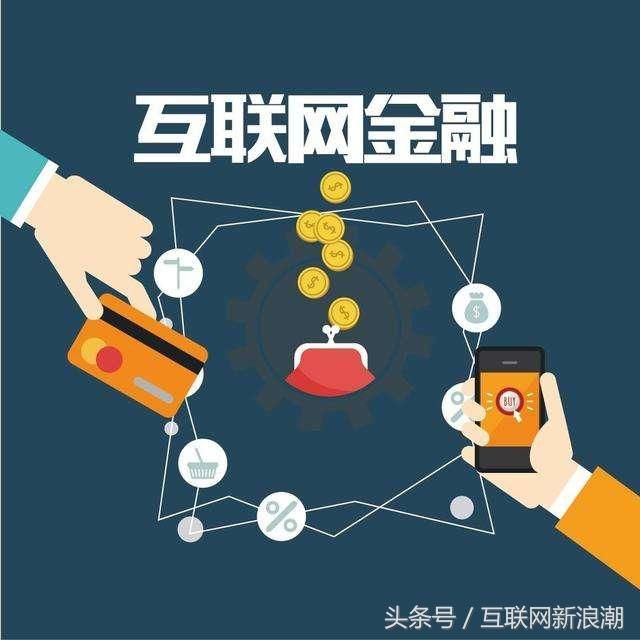 一文教你全面看懂互联网金融，详解网金图谱