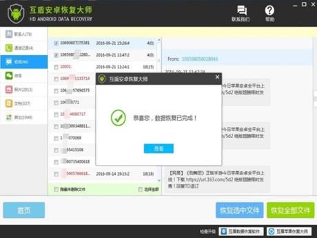 手机可以恢复刚删的短信吗