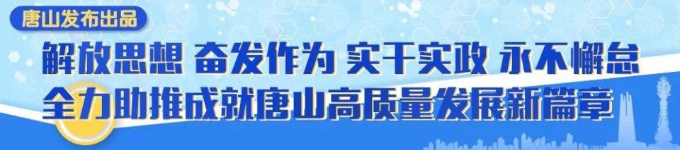 全省排名第一!唐山上榜中国地级市100强!排名亮了!赞!