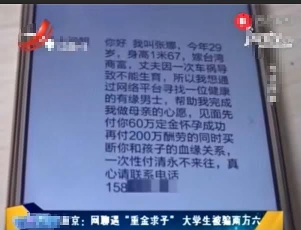 21岁大学生借网贷2.6万元，相信网络重金求子