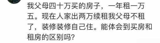 租房还是买房, 我们的梦想真的会毁在房子里?