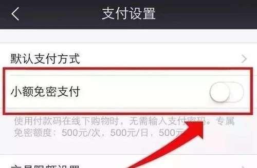 银行卡免密支付