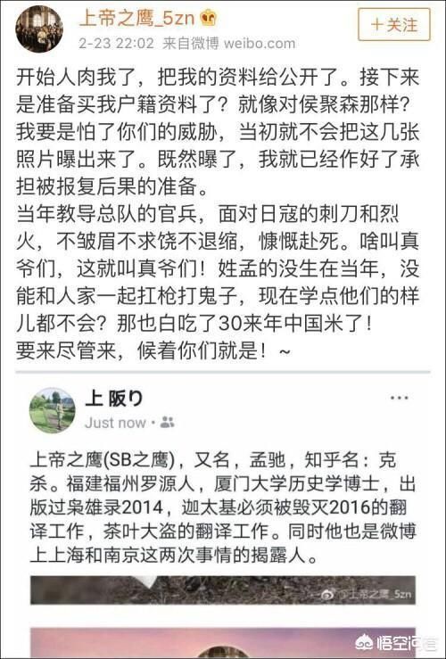 警惕国内亲日分子 上帝之鹰举报“现代汉奸”反被人肉遭受威胁