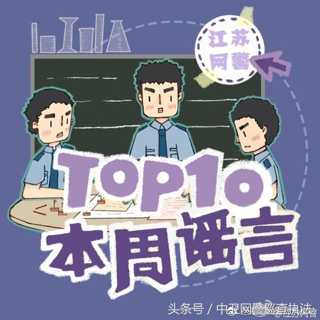 【辟谣】本周网上谣言Top10来了！