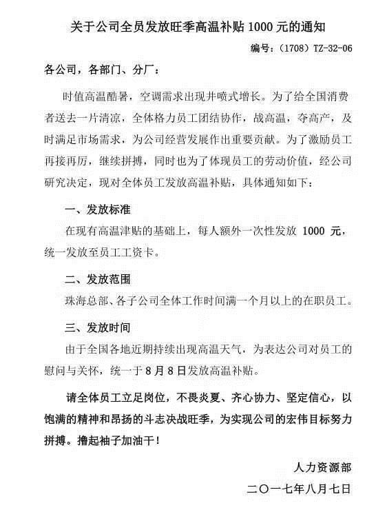 董明珠8000万补贴员工被吐槽光加班不涨薪,京