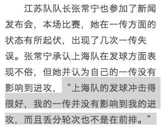 张常宁难扛大旗？暴露最大弱点，澄清不当发言，比惠若琪差远吗