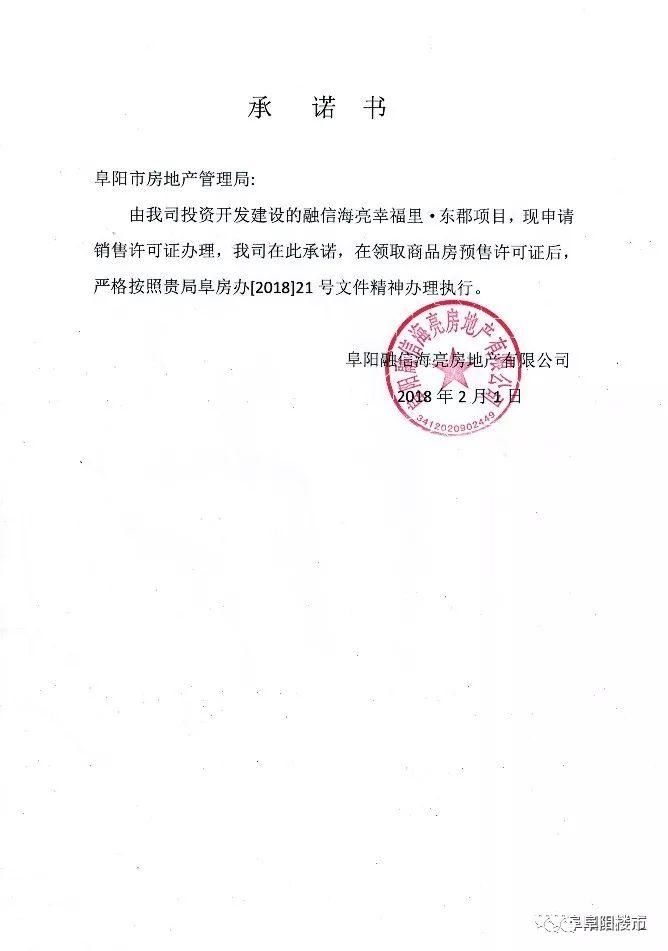 阜阳又有9家开发商承诺接受公积金贷款，效果如何?拭目以待!