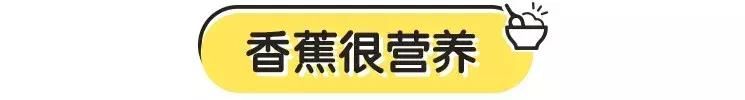 空腹到底能不能吃香蕉？你可能被骗了20年！