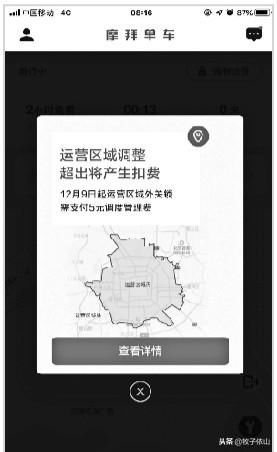 北京,摩拜骑行区域缩小到五环,五环外工作或居