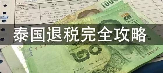 泰国买房还要额外给多少费用？你可能完全不知道！