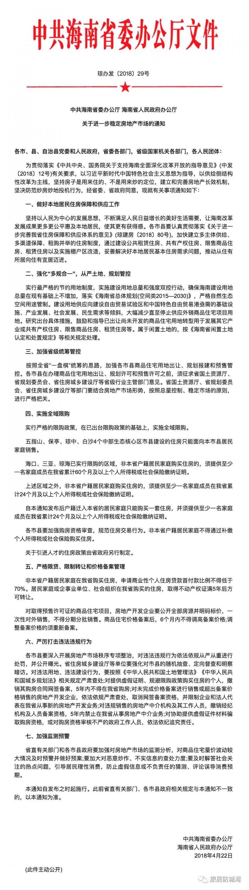 海南省商品住宅实施全域限购!广西沿海城市防城港房价将再次上涨