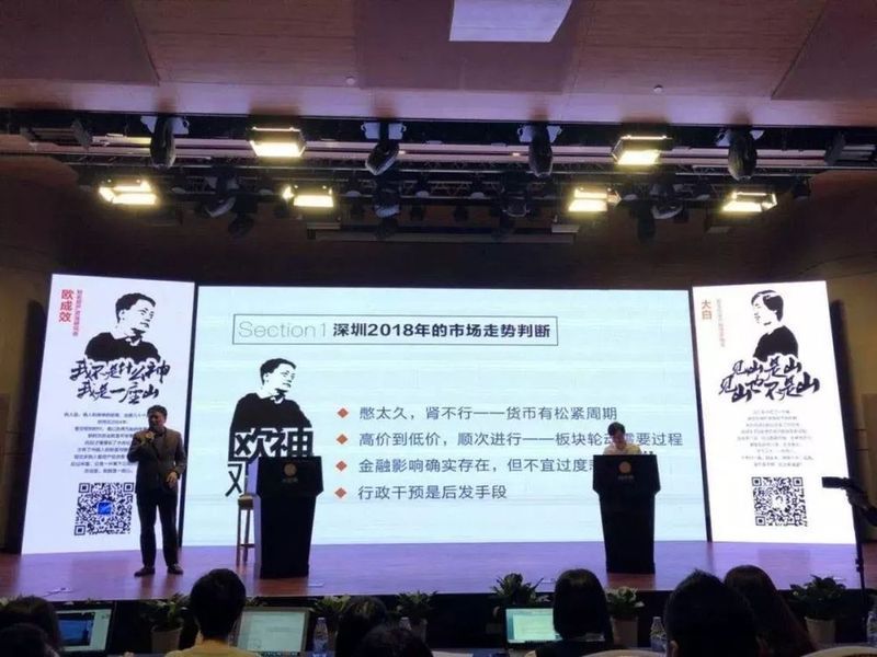 欧神来深圳┃他的话你要怎么听?