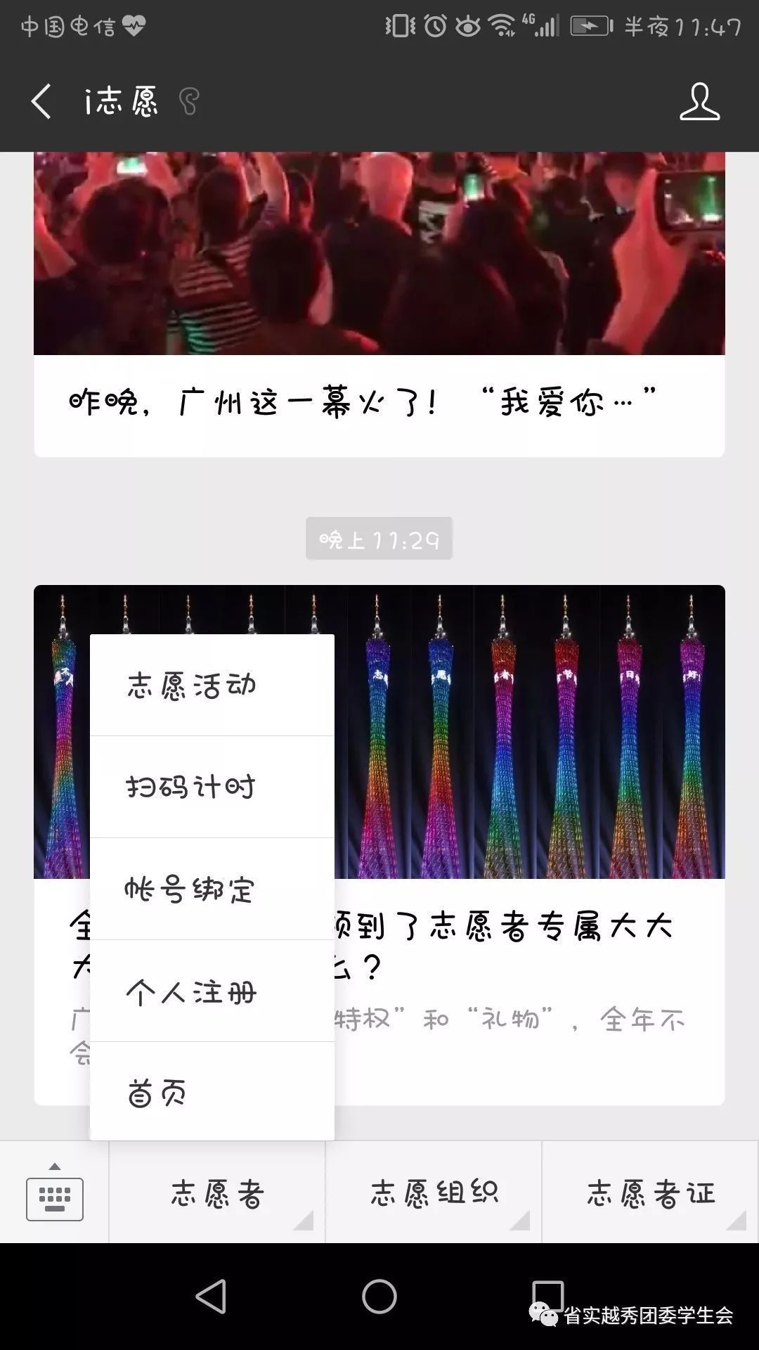 i志愿注册方法登录方式