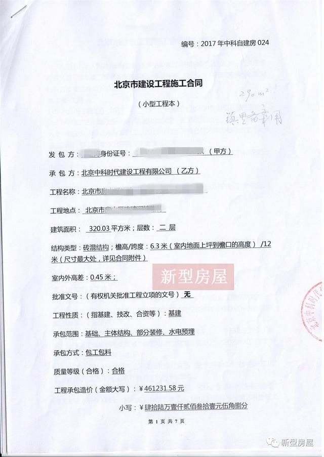 农村自建别墅，什么样的施工合同才最有效？注意这7点以免吃闷亏