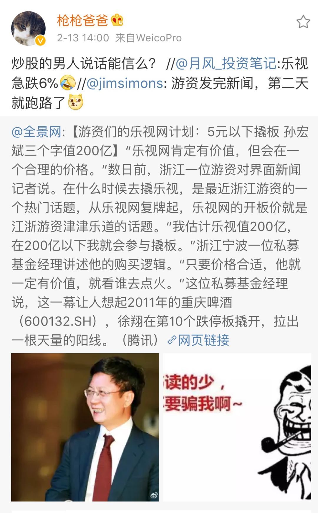 乐视网股价跌跌不休 抄底的人还好吗?