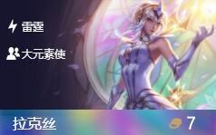 云顶之弈合成雷霆英雄