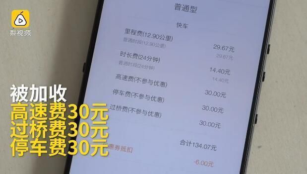 38元车费被扣走128元 滴滴司机利用免密支付漏洞牟利