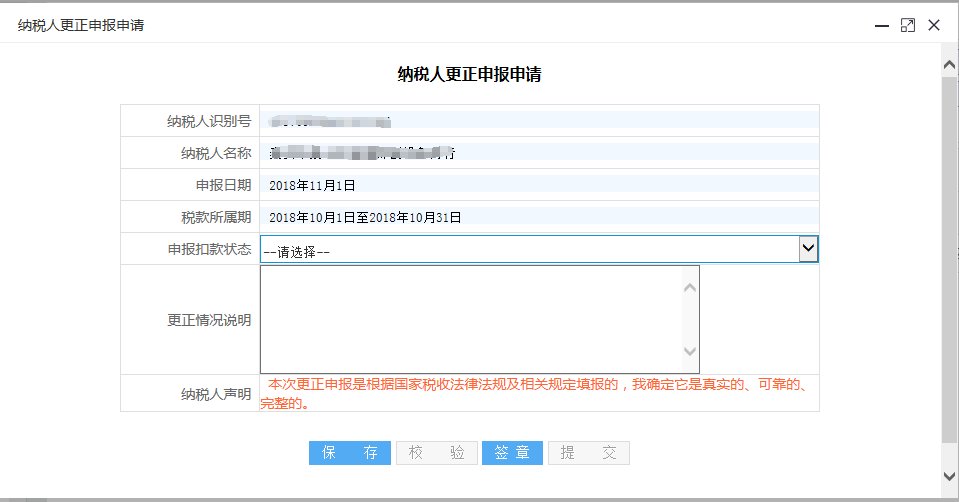 山东省电子税务局操作使用全攻略之二:申报作