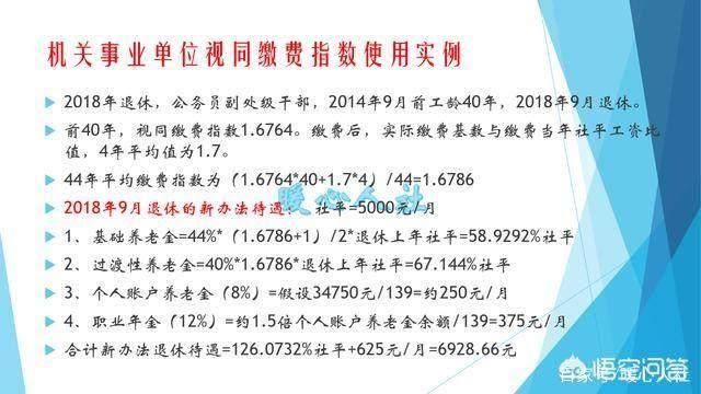 事业单位职工工龄39年，现工资扣完6222元，退休时退休金多少？