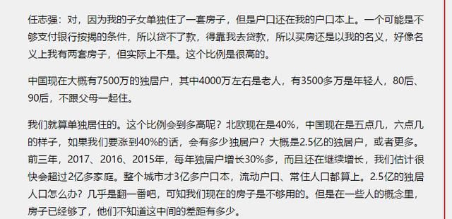 任志强：我们现在房子是不够用的，房地产市场看多靠谱吗？