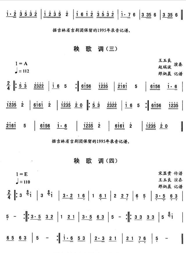简谱 东北二人转10首选段曲谱,来看看这些二人转你有没有见过