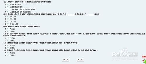 国金证券佣金宝开通港股通教程附测评答案