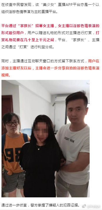 杭州警方捣毁多个涉黄App，内容不堪入目