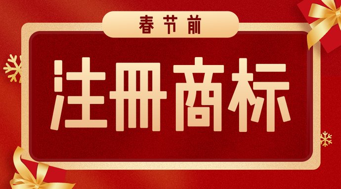 注册商标流程