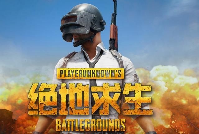 绝地求生：拳头电竞负责人跳槽PUBG公司，绝地求生比赛燥起来？