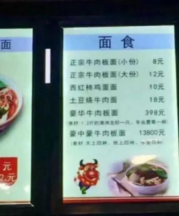 13800元一碗的牛肉板面，真的会有人吃吗?都可以买一头牛了!