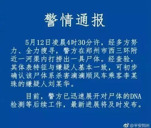 郑州警方破获航空港区“5.7”故意杀人案