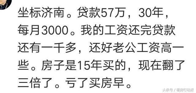 你的房贷月供是多少，需要还多少年？网友：工资的一半，压力山大