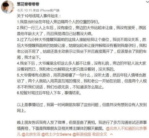 真假难辨!老人地铁飚英语骂人事件有隐情?孕妇声援老人 眼见未必