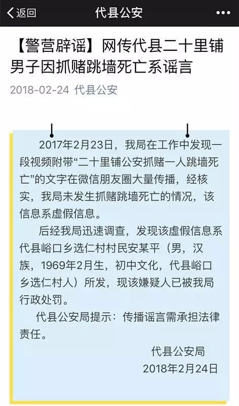 忻州抓赌跳墙，跌死了? 假的!别信!网警已辟谣